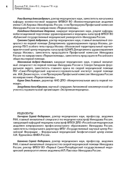 Файл:Учебное пособие. Первая помощь.pdf