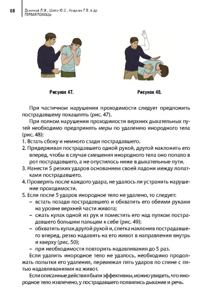 Файл:Учебное пособие. Первая помощь.pdf