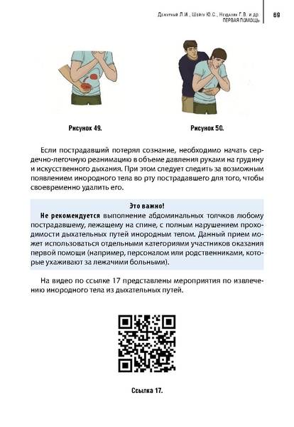 Файл:Учебное пособие. Первая помощь.pdf