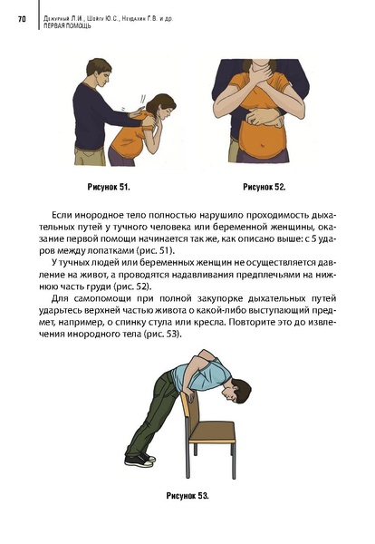 Файл:Учебное пособие. Первая помощь.pdf