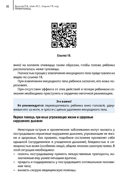 Файл:Учебное пособие. Первая помощь.pdf