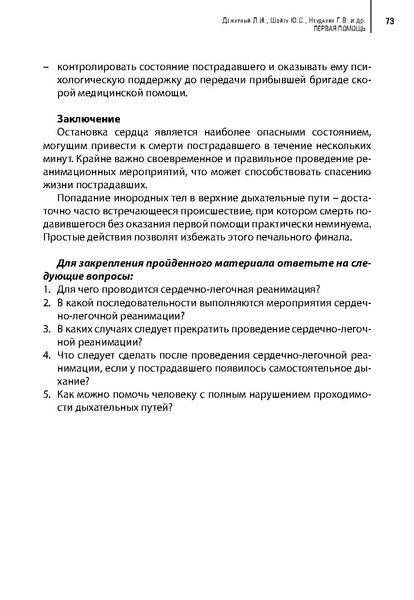 Файл:Учебное пособие. Первая помощь.pdf