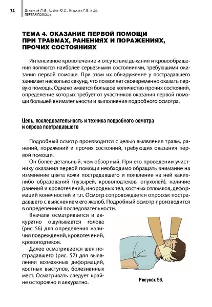 Файл:Учебное пособие. Первая помощь.pdf