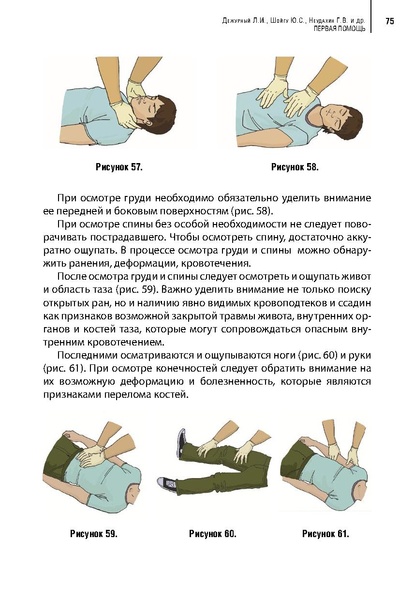 Файл:Учебное пособие. Первая помощь.pdf