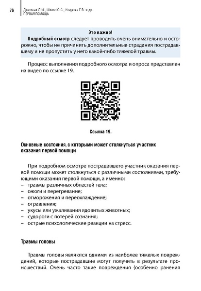 Файл:Учебное пособие. Первая помощь.pdf