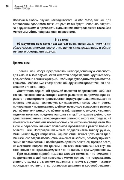 Файл:Учебное пособие. Первая помощь.pdf