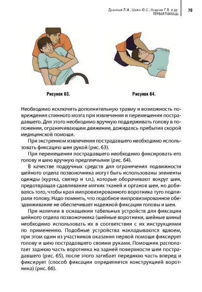 Файл:Учебное пособие. Первая помощь.pdf