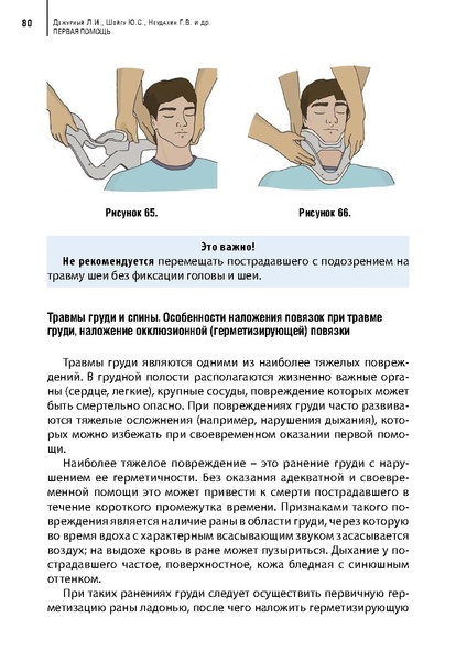 Файл:Учебное пособие. Первая помощь.pdf