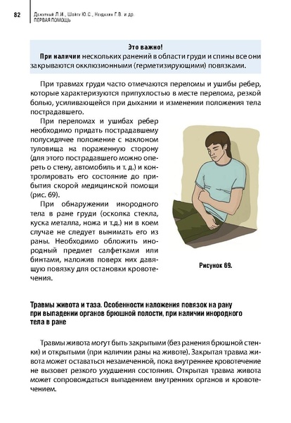Файл:Учебное пособие. Первая помощь.pdf