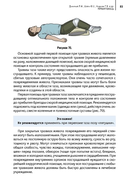 Файл:Учебное пособие. Первая помощь.pdf