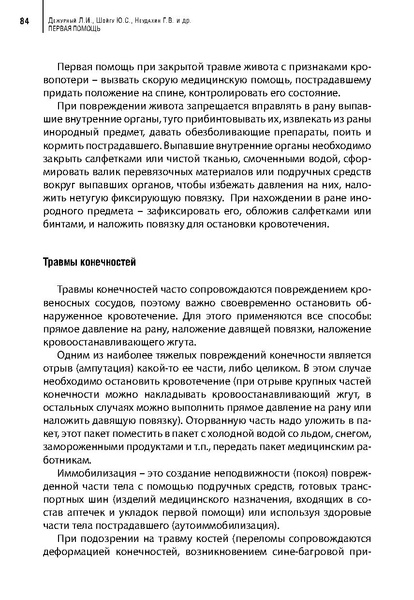 Файл:Учебное пособие. Первая помощь.pdf