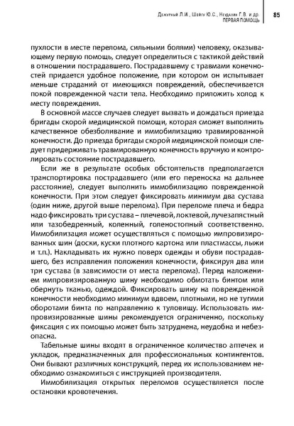 Файл:Учебное пособие. Первая помощь.pdf
