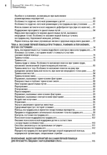 Файл:Учебное пособие. Первая помощь.pdf