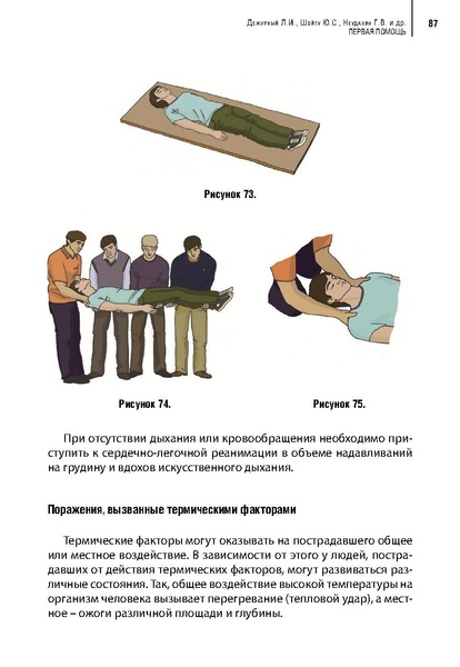 Файл:Учебное пособие. Первая помощь.pdf