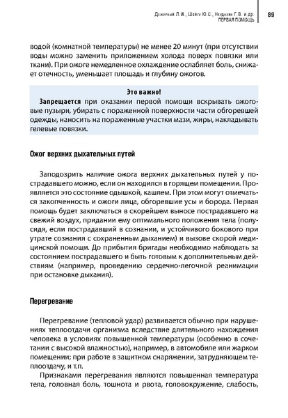 Файл:Учебное пособие. Первая помощь.pdf