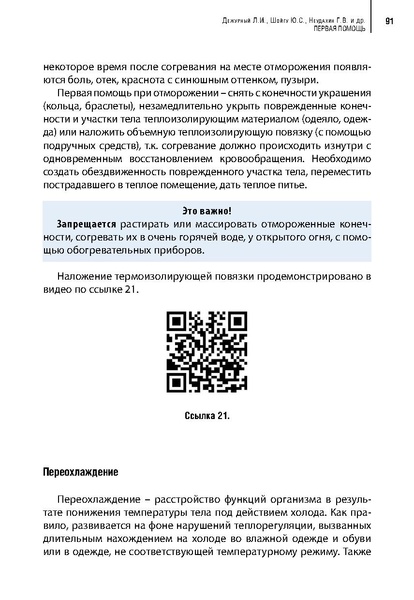 Файл:Учебное пособие. Первая помощь.pdf