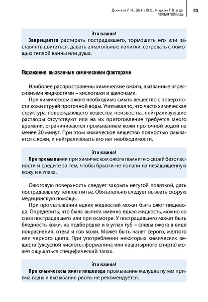 Файл:Учебное пособие. Первая помощь.pdf