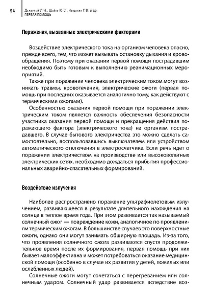 Файл:Учебное пособие. Первая помощь.pdf