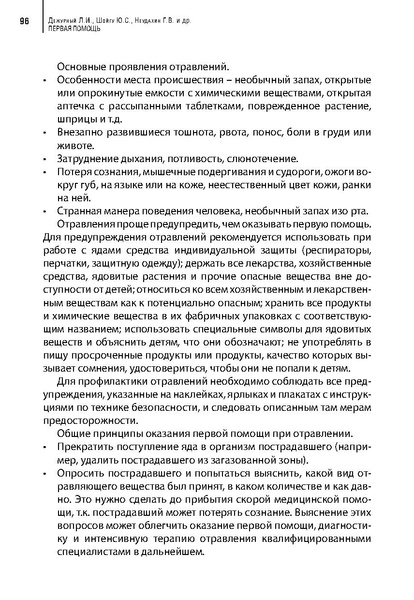 Файл:Учебное пособие. Первая помощь.pdf