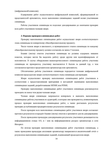 Файл:МР ШиМЭ 2026-27 труд (технология).pdf