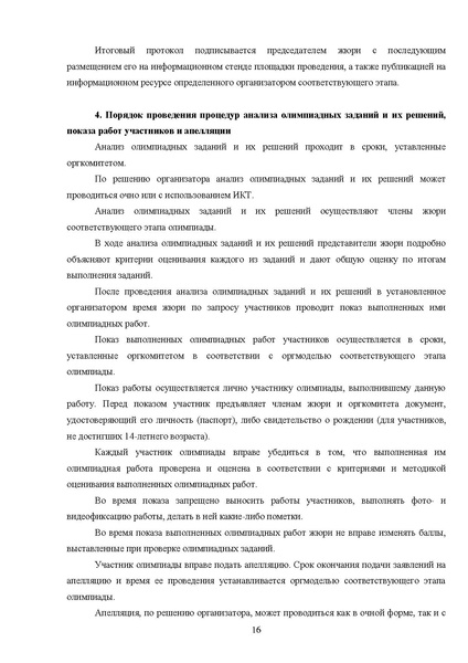 Файл:МР ШиМЭ 2026-27 труд (технология).pdf