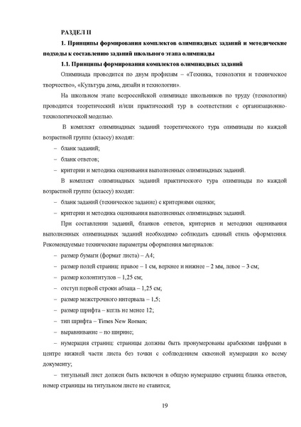 Файл:МР ШиМЭ 2026-27 труд (технология).pdf