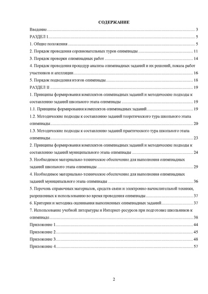 Файл:МР ШиМЭ 2026-27 труд (технология).pdf