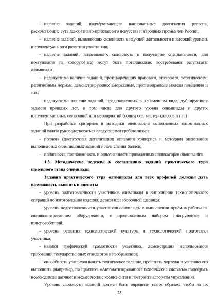 Файл:МР ШиМЭ 2026-27 труд (технология).pdf