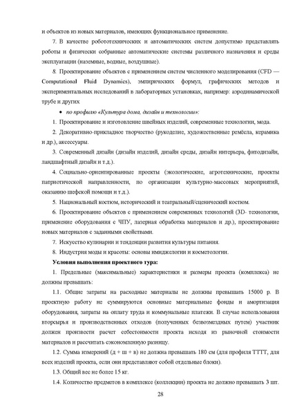 Файл:МР ШиМЭ 2026-27 труд (технология).pdf