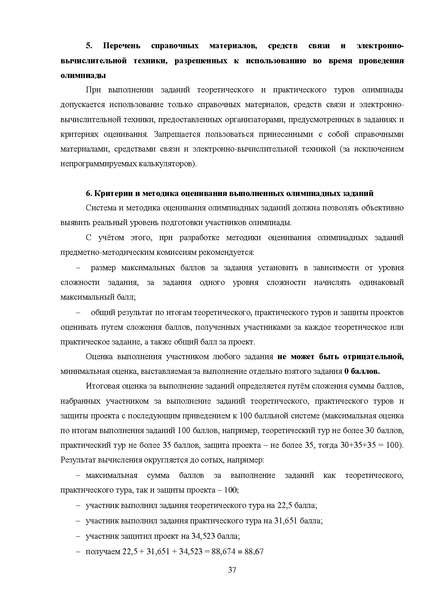 Файл:МР ШиМЭ 2026-27 труд (технология).pdf