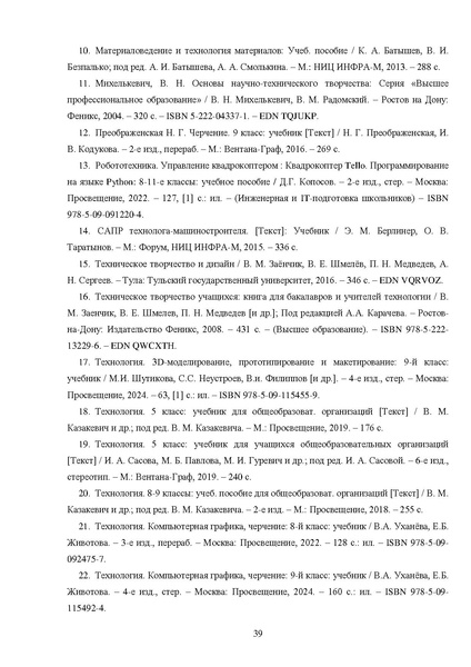 Файл:МР ШиМЭ 2026-27 труд (технология).pdf