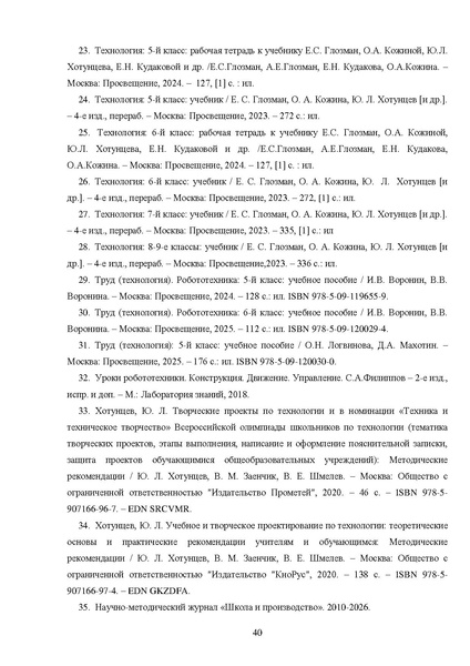 Файл:МР ШиМЭ 2026-27 труд (технология).pdf