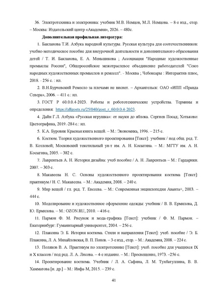 Файл:МР ШиМЭ 2026-27 труд (технология).pdf
