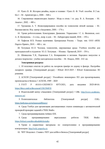 Файл:МР ШиМЭ 2026-27 труд (технология).pdf