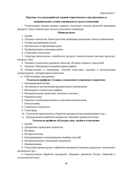 Файл:МР ШиМЭ 2026-27 труд (технология).pdf