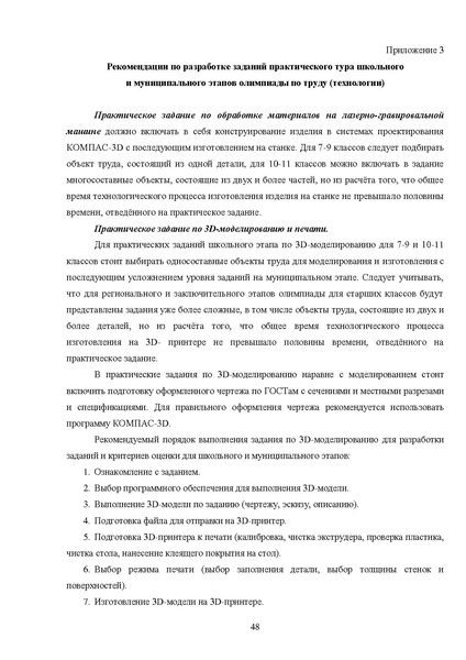 Файл:МР ШиМЭ 2026-27 труд (технология).pdf