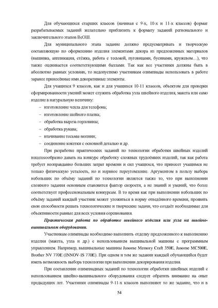 Файл:МР ШиМЭ 2026-27 труд (технология).pdf
