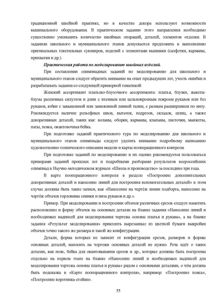 Файл:МР ШиМЭ 2026-27 труд (технология).pdf