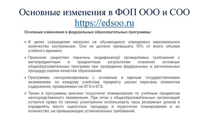 Файл:Обновление ФГОС И ФООП биология.pdf
