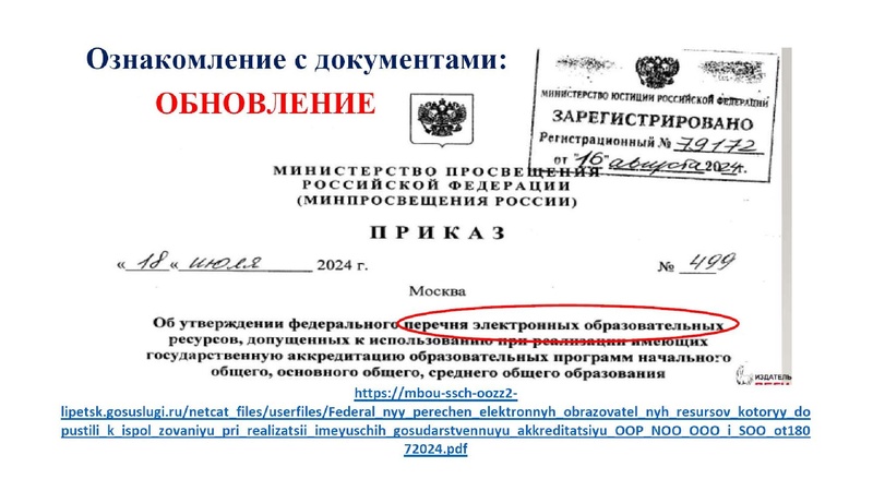 Файл:Обновление ФГОС И ФООП биология.pdf