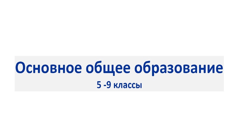 Файл:Обновление ФГОС И ФООП биология.pdf