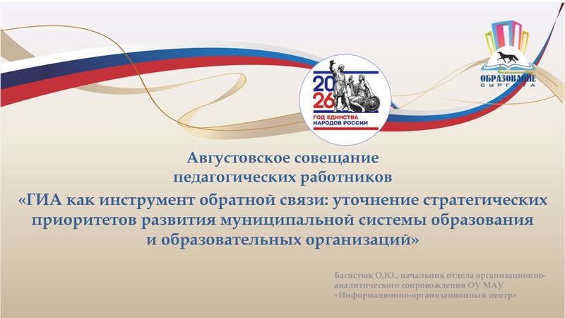 Файл:1 ГИА Басистюк О.Ю. 15.09.26с qr.pdf