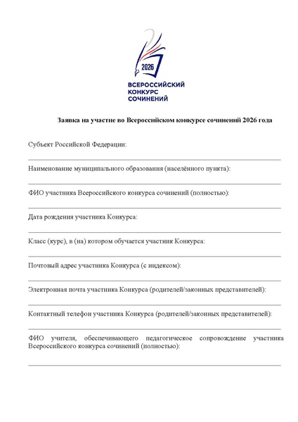 Файл:Заявка на участие в ВКС 2026.pdf