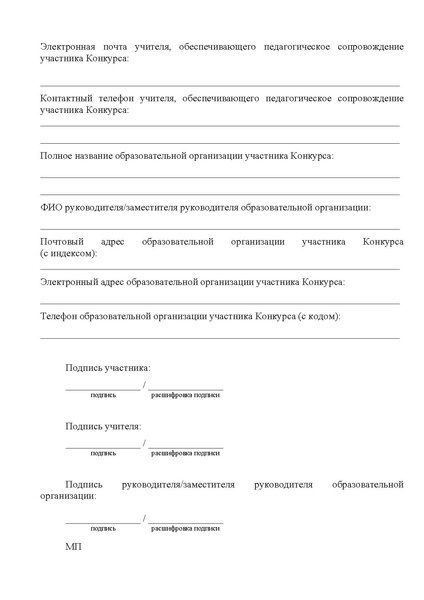 Файл:Заявка на участие в ВКС 2026.pdf