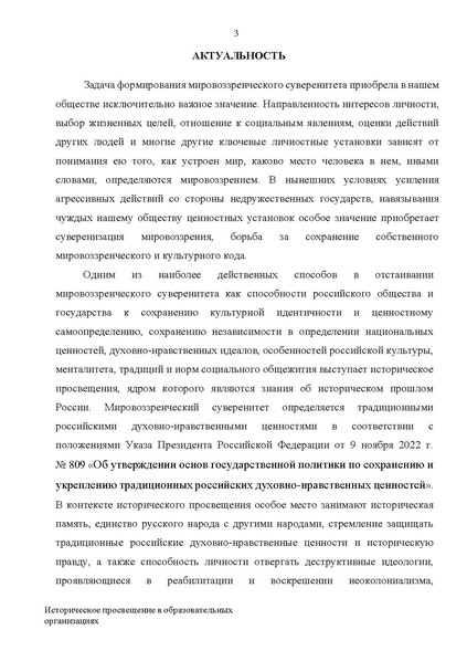 Файл:Proekt konczepczii istoricheskogo prosveshheniya v obrazovatelnyh organizacziyah.pdf