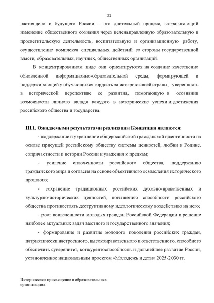 Файл:Proekt konczepczii istoricheskogo prosveshheniya v obrazovatelnyh organizacziyah.pdf
