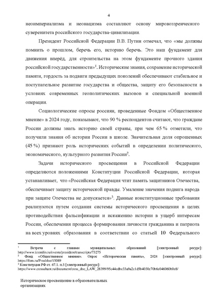 Файл:Proekt konczepczii istoricheskogo prosveshheniya v obrazovatelnyh organizacziyah.pdf