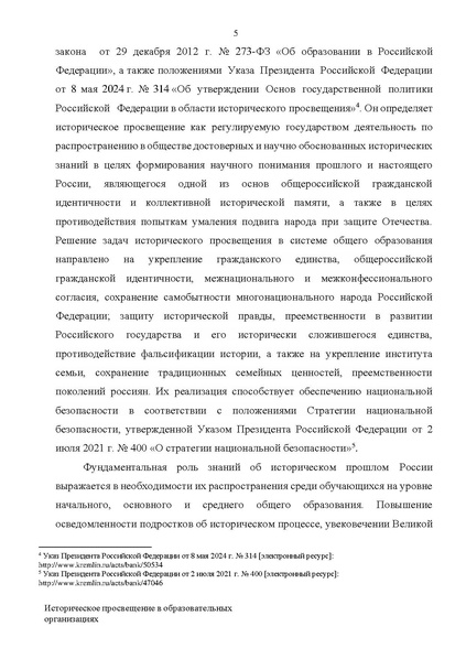 Файл:Proekt konczepczii istoricheskogo prosveshheniya v obrazovatelnyh organizacziyah.pdf