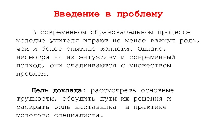 Файл:Наставничество 2.pdf