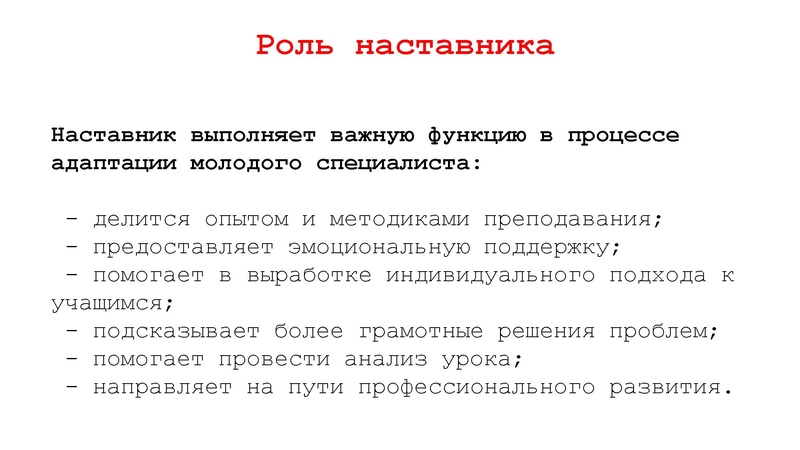 Файл:Наставничество 2.pdf